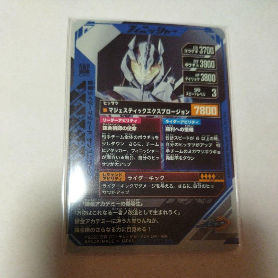 ガンバレジェンズ GL05-011 ★ 仮面ライダーマジェード サンユニコーン
