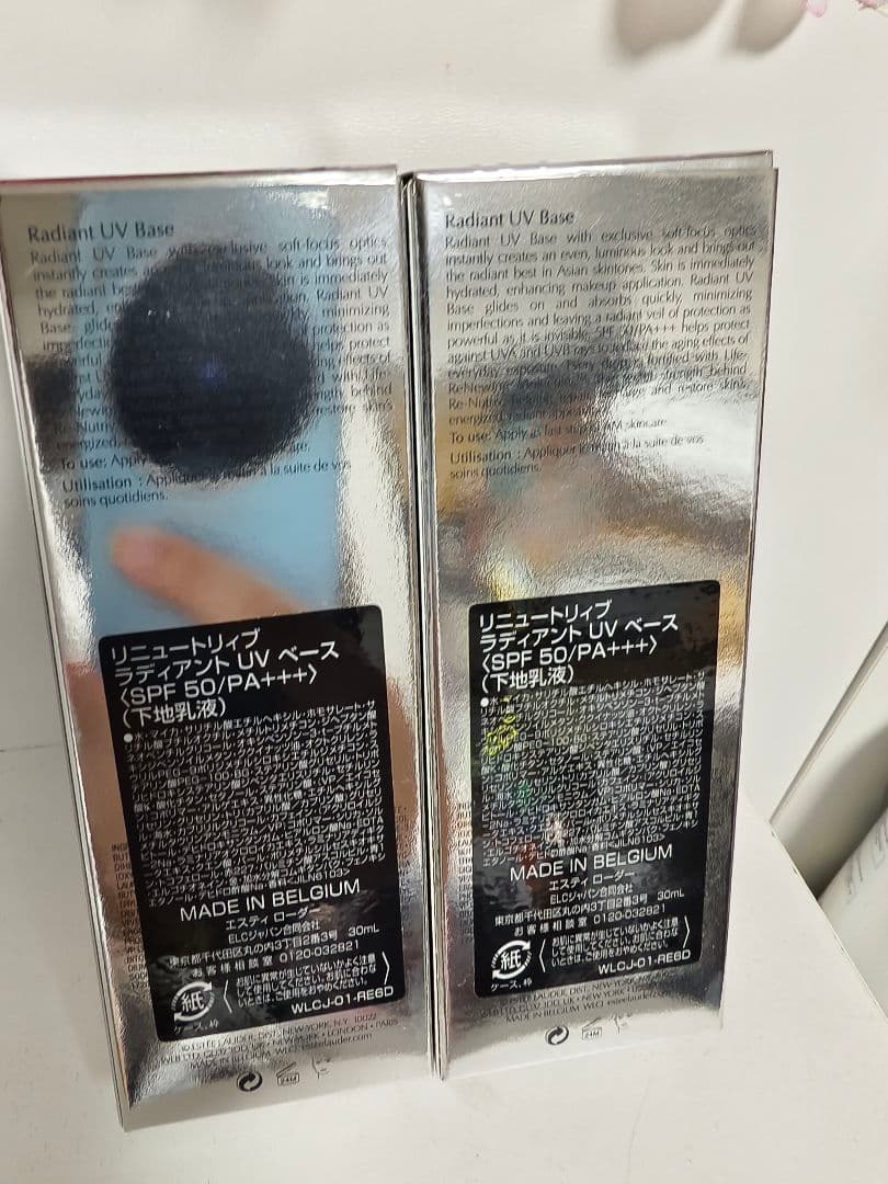 新品未使用 リニュートリィブラディアントUVベース 下地乳液30ml 2本セット