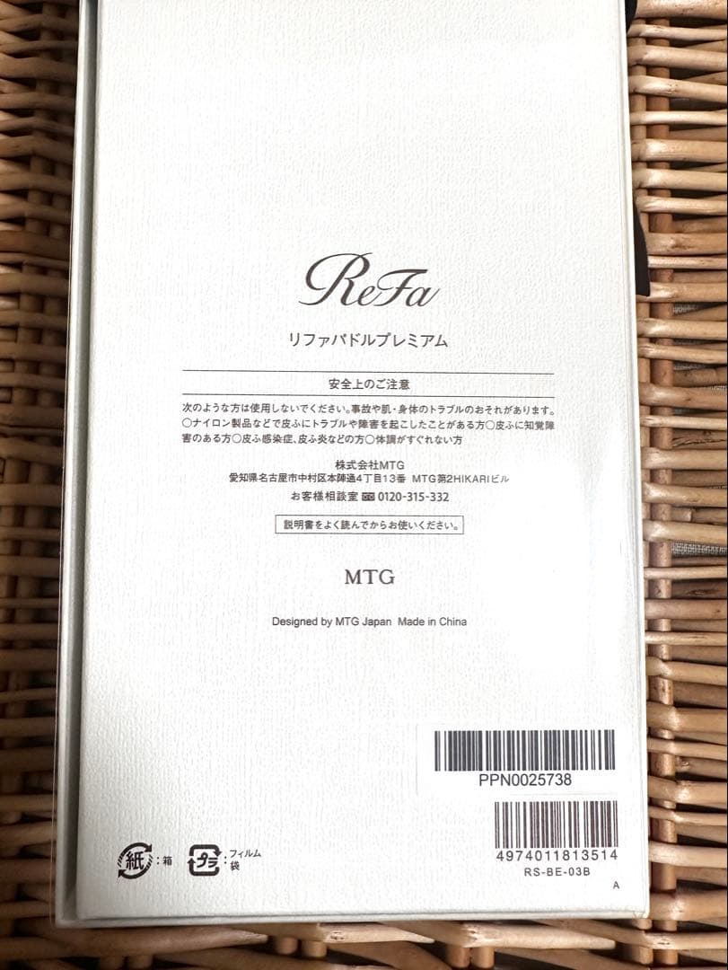 〈新品〉ReFa リファ パドルプレミアム