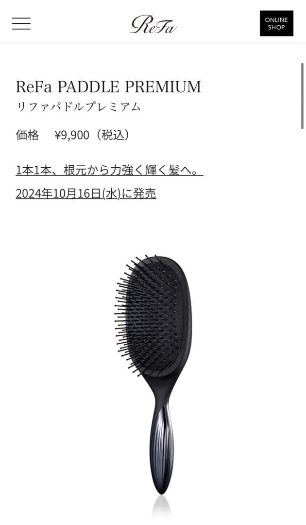 〈新品〉ReFa リファ パドルプレミアム