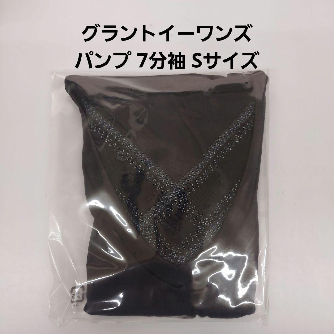 ③グラントイーワンズ パンプ 7分袖 黒 S ビビグラント 姿勢矯正 引き締め