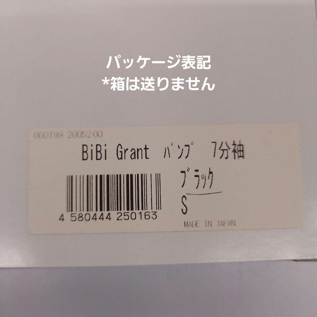 ③グラントイーワンズ パンプ 7分袖 黒 S ビビグラント 姿勢矯正 引き締め