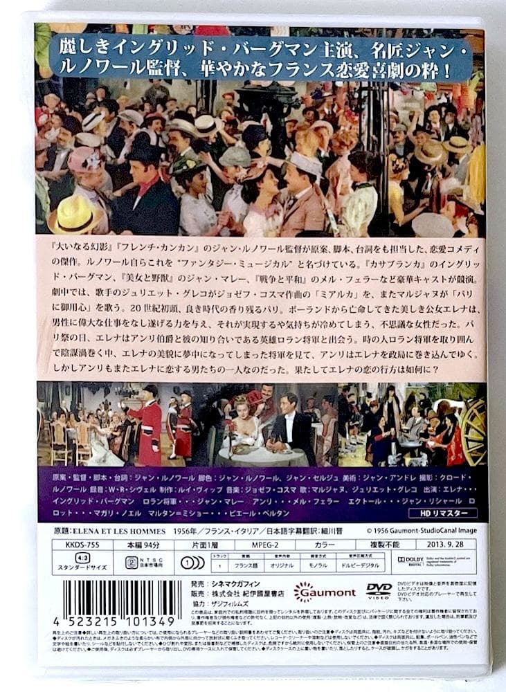 新品未開封 廃盤 DVD 恋多き女('56仏/伊) HDリマスター版