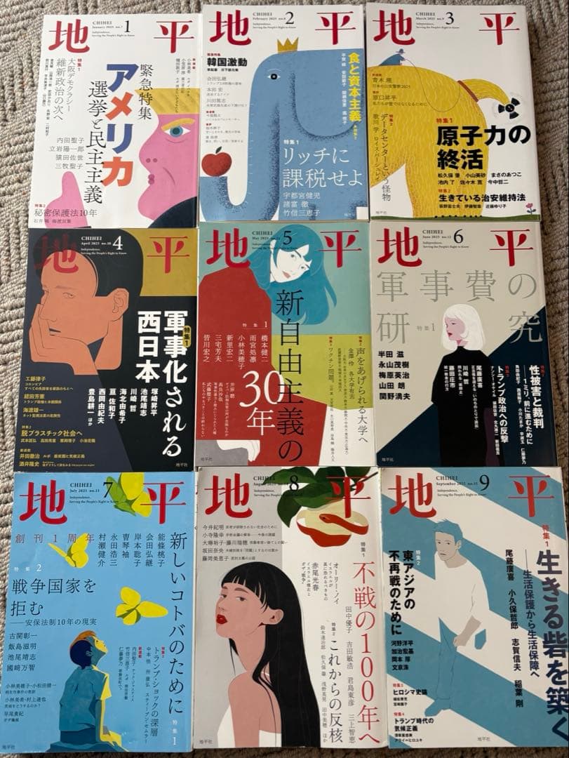 【セット】【分配可】雑誌「地平」（地平社）2024.7〜2025.9