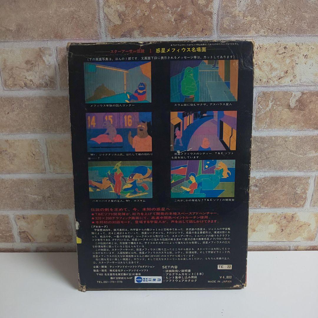 NEC PC-6001mkⅡ スターアーサー伝説Ⅰ 惑星メフィウス ゲーム