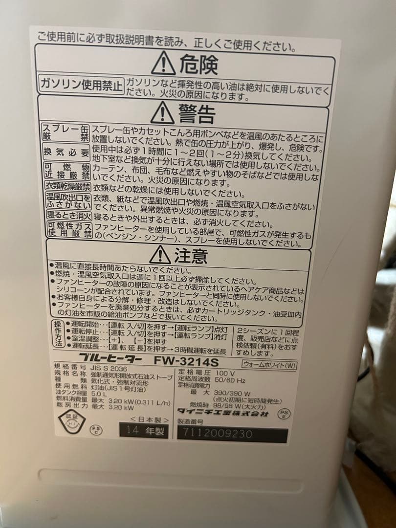 石油ファンヒーター デジタル表示 エコ機能付き