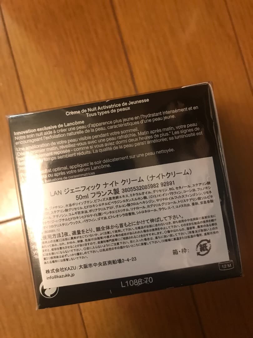 ランコム ジェニフィック　ナイトクリーム 50m