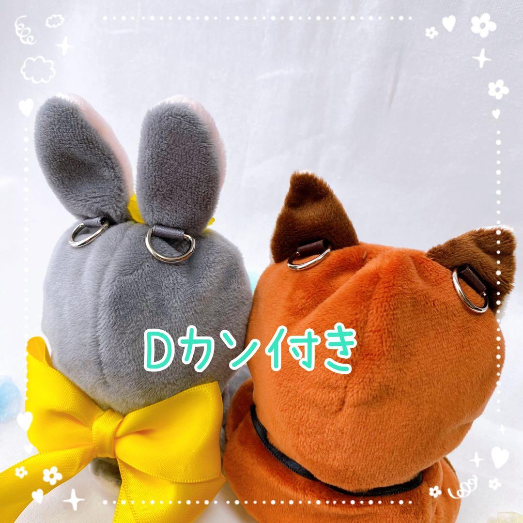 【ウサギ・キツネＡ】ほわぬいサイズ着ぐるみ/Dカン・裏地付きハンドメイドぬい服