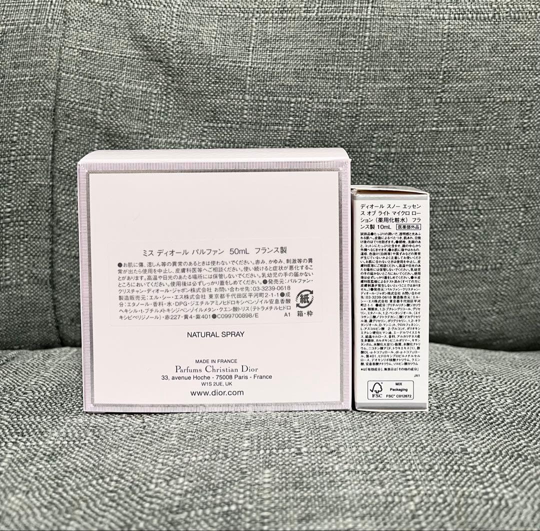 Dior ミスディオール オールパルファン50ml 新品未使用