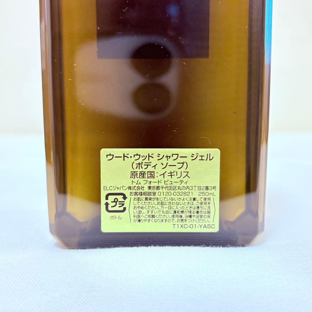 新品未使用　トムフォード　ウードウッド　シャワージェル　ボディソープ　250ml