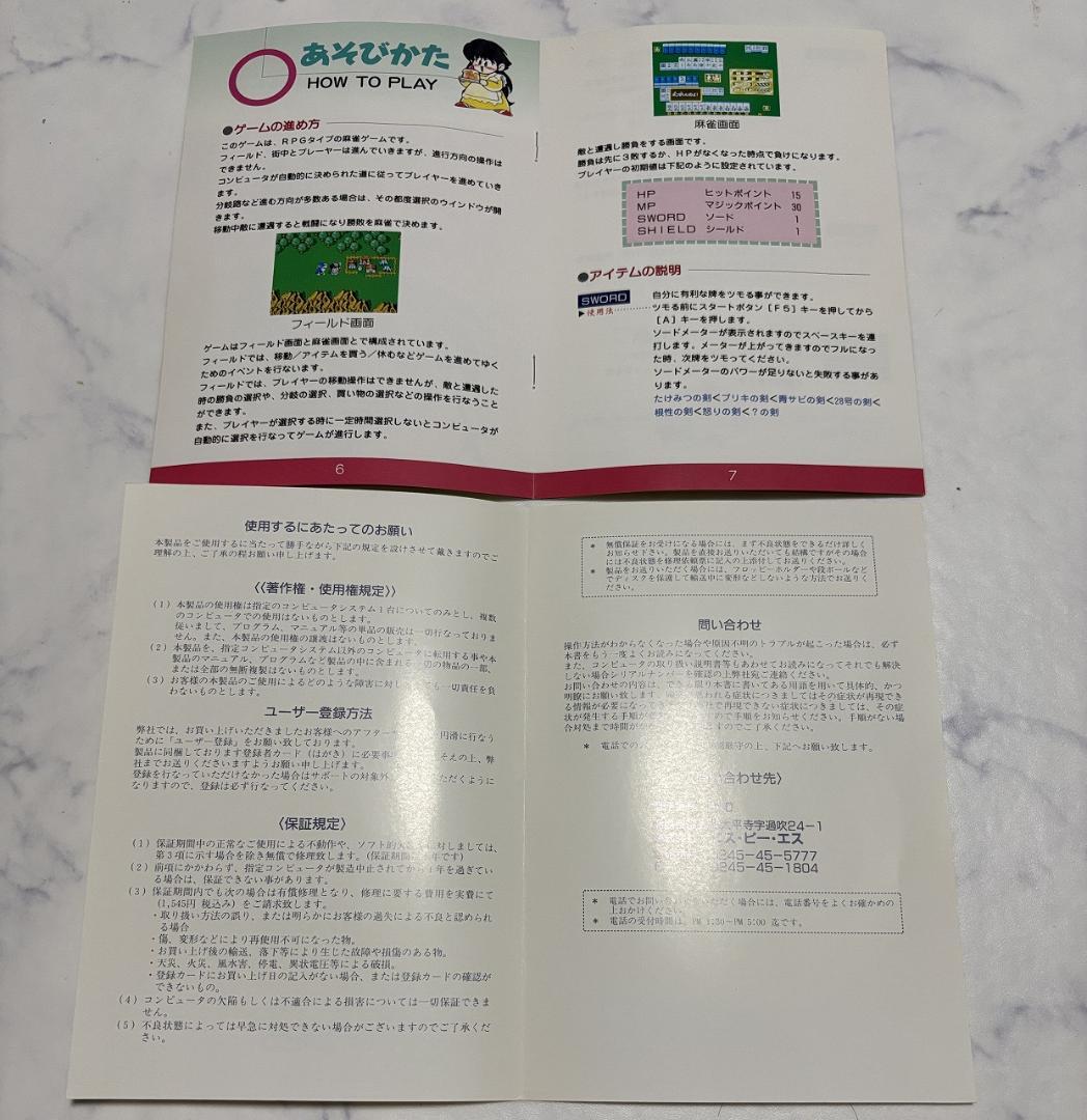 【X68000】雀神クエスト+店頭デモディスク【ＳＰＳ】