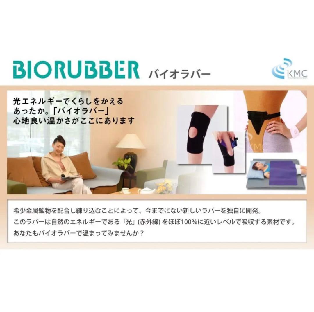 cherryさま専用! バイオラバー　山本化学　ベルト