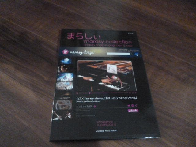 まらしい　marasy　ピアノ楽譜　６冊＋ハードケース入りスコアブック