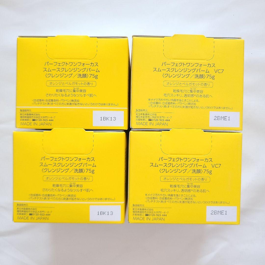 パーフェクトワンフォーカス クレンジングバーム VC7 ウォータリージェル