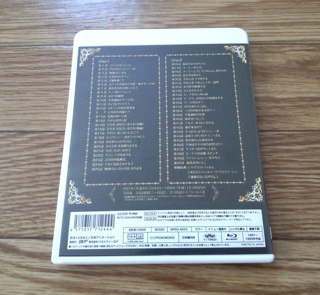 COJI COJI Blu-ray Vol.1　コジコジ さくらももこ