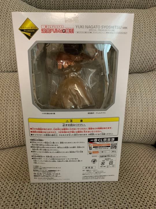 一番くじ　ダブルチャンス長門有希