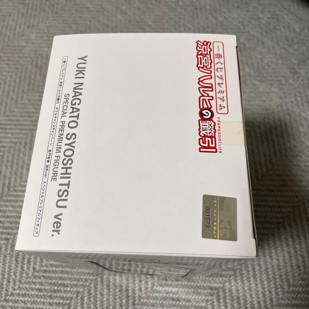 一番くじ　ダブルチャンス長門有希