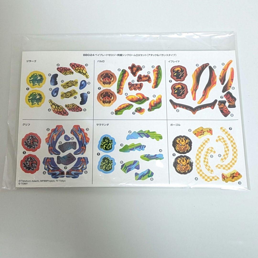 ベイブレードゼロジー究極シンクロームDXセット/ アタック＆バランスタイプ