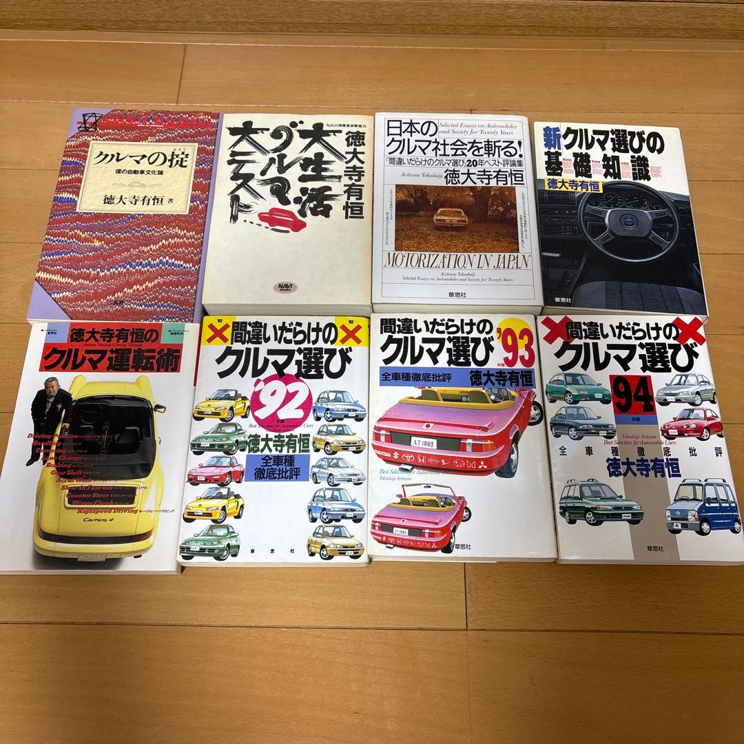 間違いだらけのクルマ選び シリーズ 本 計28冊セット まとめ売り