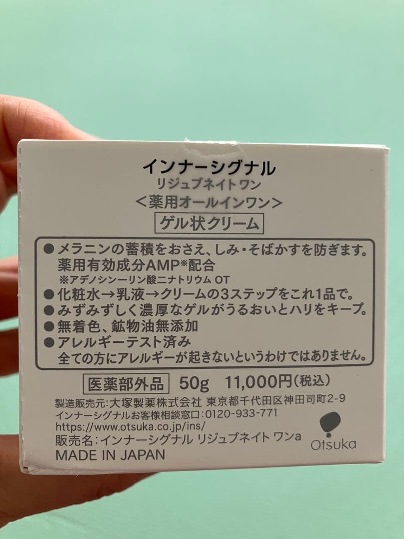 【新品未使用】大塚製薬インナーシグナル リジュブネイト ワン 50g