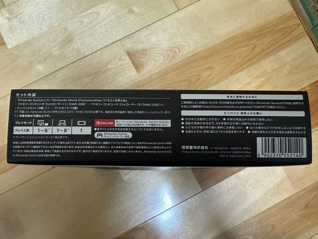 NintendoSwich ファミコン世界大会　スペシャルエディション