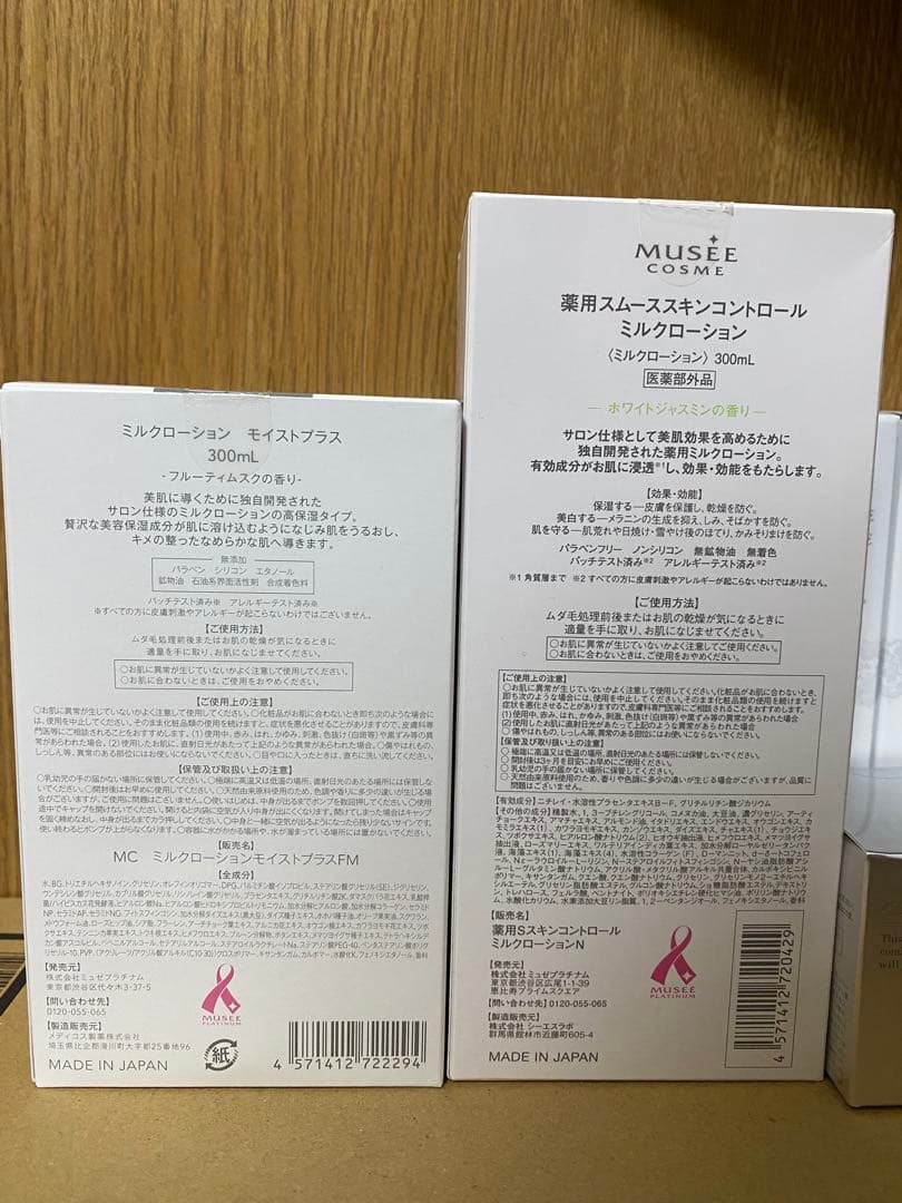 ミュゼコスメ　5点セット