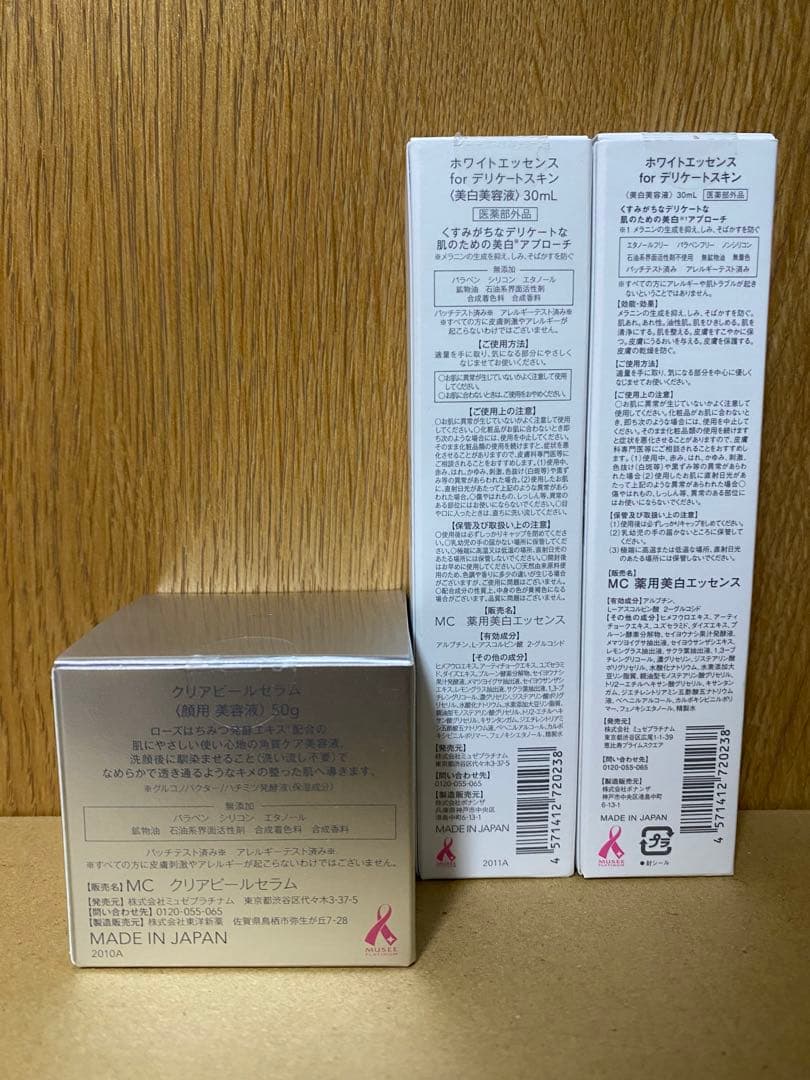 ミュゼコスメ　5点セット