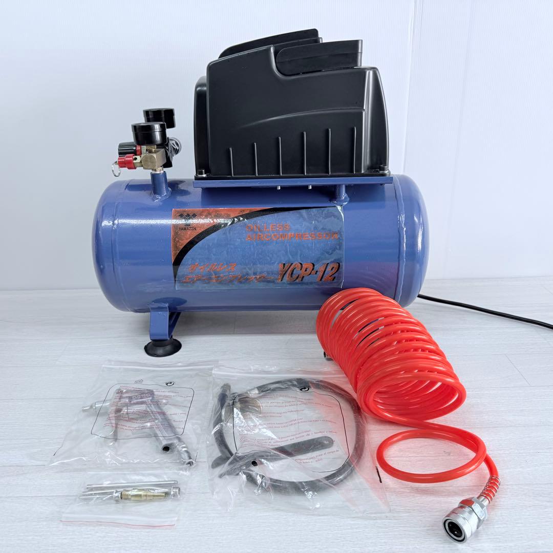 YAMAZEN 『YCP-12』オイルレスエアーコンプレッサー
