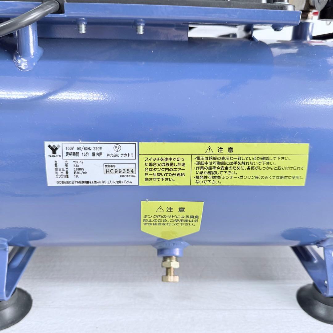 YAMAZEN 『YCP-12』オイルレスエアーコンプレッサー