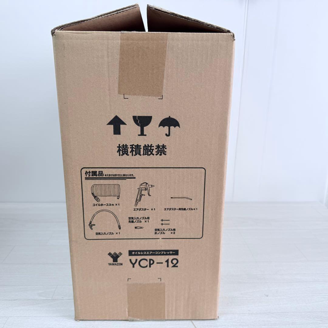 YAMAZEN 『YCP-12』オイルレスエアーコンプレッサー