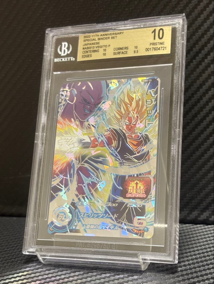 BGS10 スーパードラゴンボールヒーローズ ABS-13 ベジット