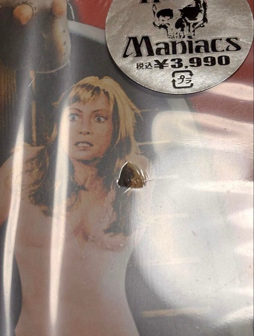 新品未開封 DVD 宇宙水爆戦 影なき淫獣 血みどろの入江 HD リマスター版