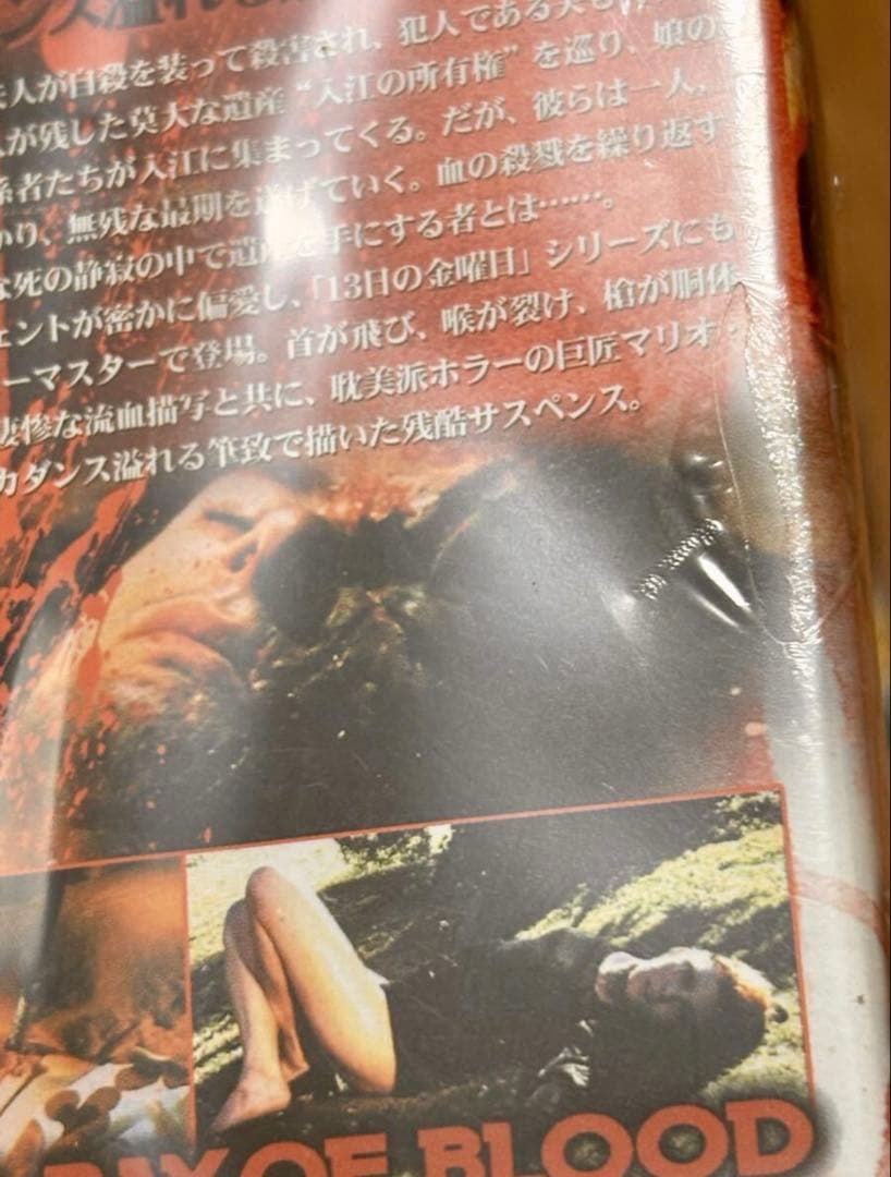 新品未開封 DVD 宇宙水爆戦 影なき淫獣 血みどろの入江 HD リマスター版