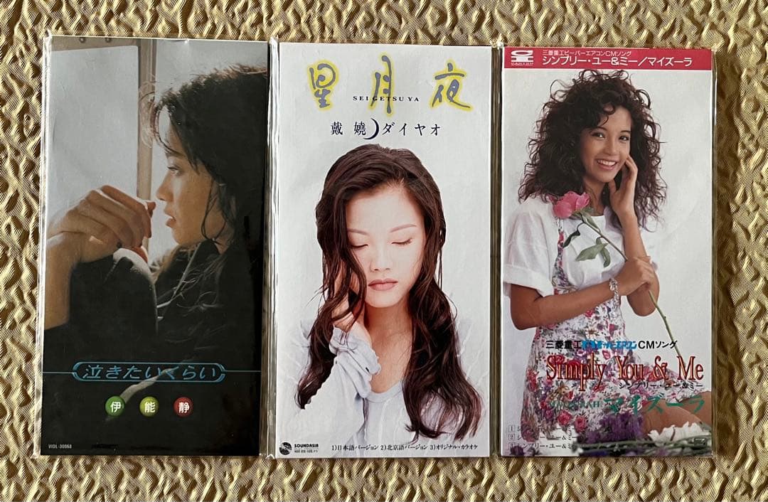 8cmCD3枚 伊能静、ダイヤオ、マイズーラ　未開封CDシングル