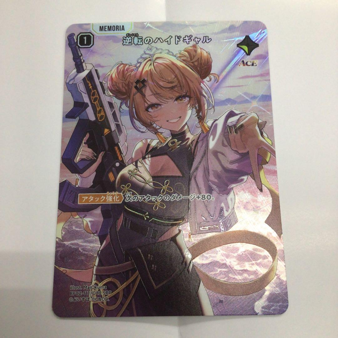 クロスタ　SRP 逆転のハイドギャル　①