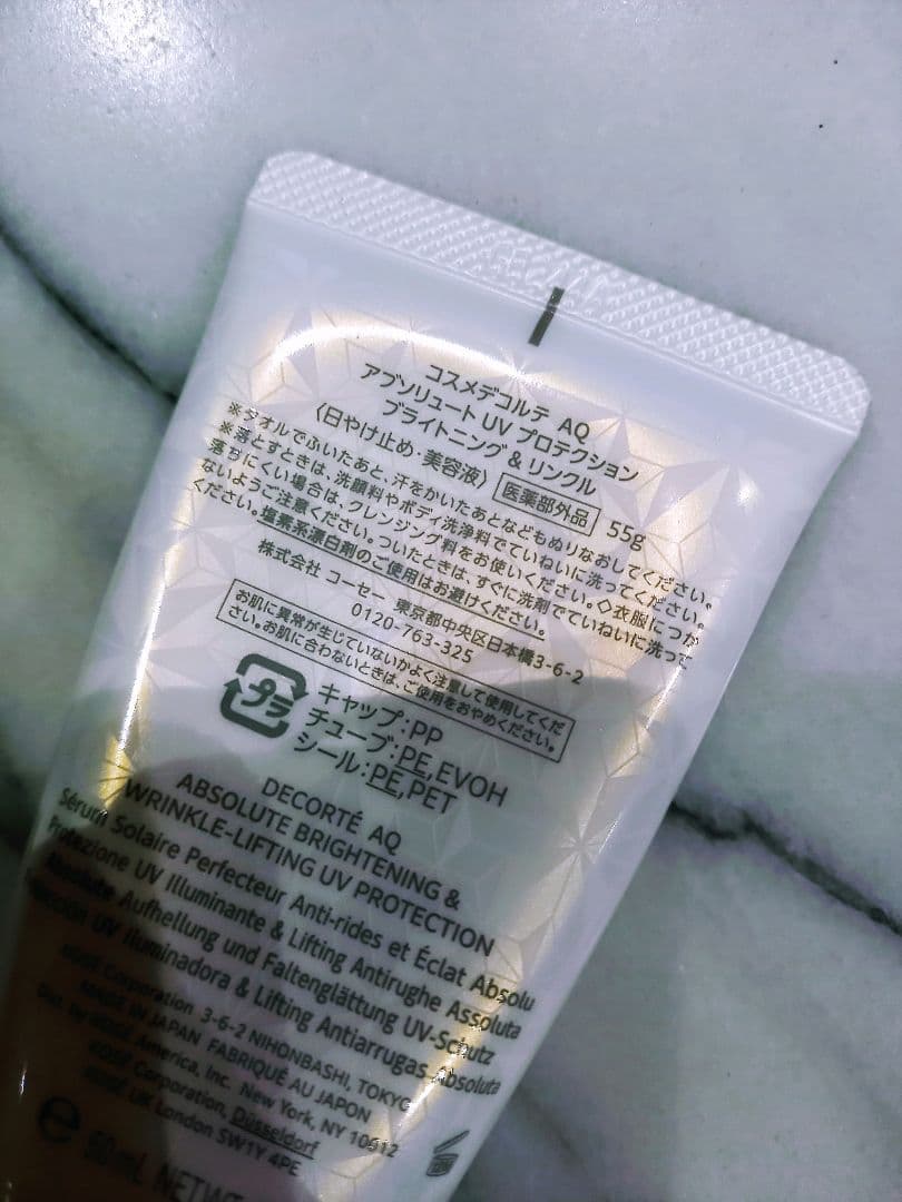 コスメデコルテAQアブソリュートUVプロテクションブライトニング&リンクル