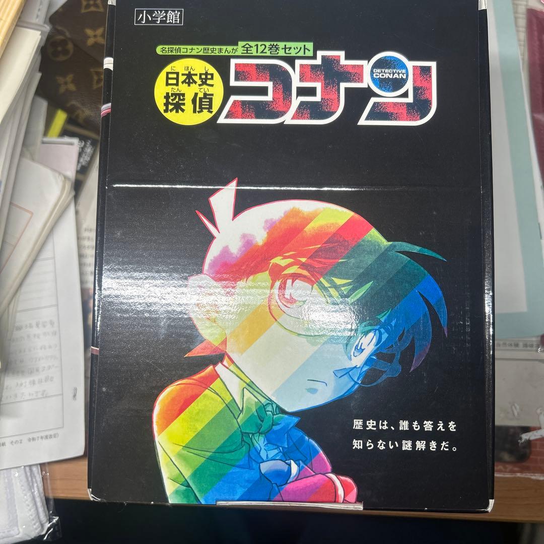 日本史探偵コナン 全12巻セット　2巻だけありません