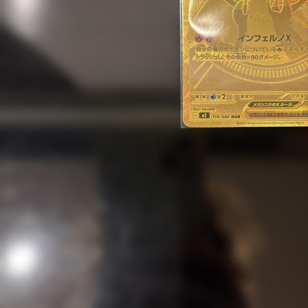 【完美品】メガリザードンXex MUR PSA鑑定向き インフェルノX