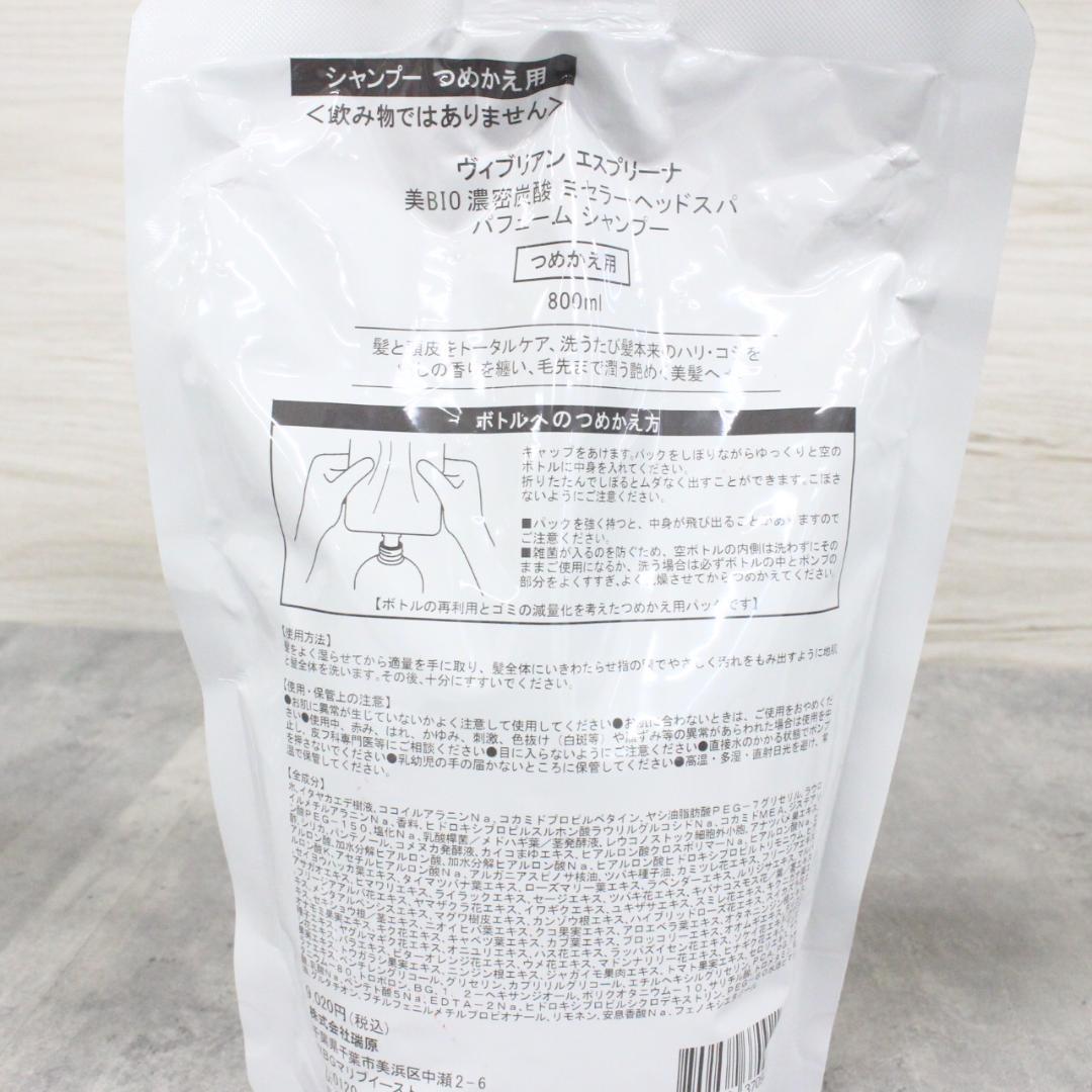 ◇新品未使用 ヴィブリアン エスプリーナ シャンプートリートメント ヘッドスパ