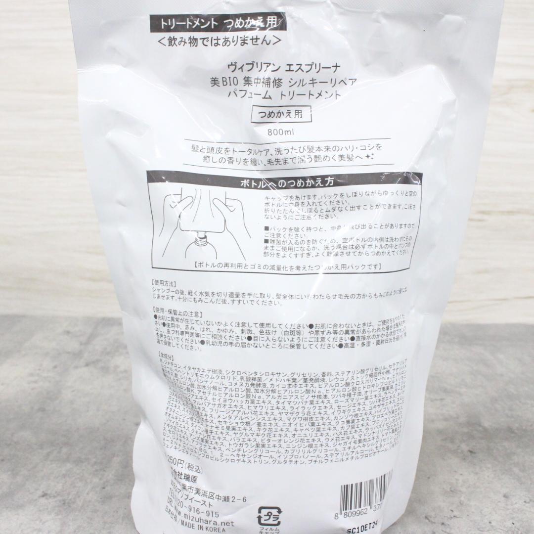 ◇新品未使用 ヴィブリアン エスプリーナ シャンプートリートメント ヘッドスパ