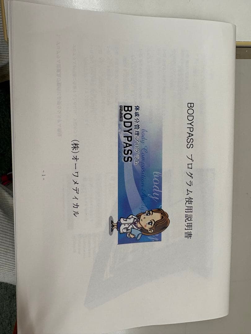 WELL SCAN 500（体成分分析器）