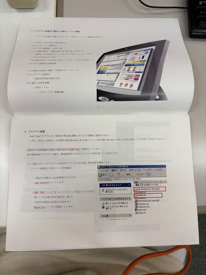 WELL SCAN 500（体成分分析器）