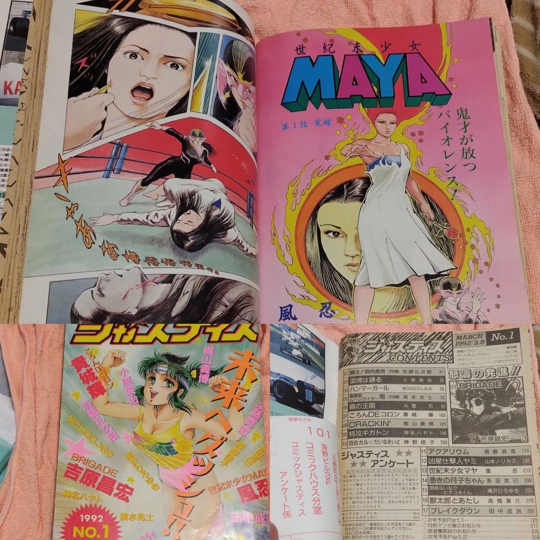 コミックジャスティスNo.1～4 富士見出版 風忍 【世紀末少女MAYA】４話