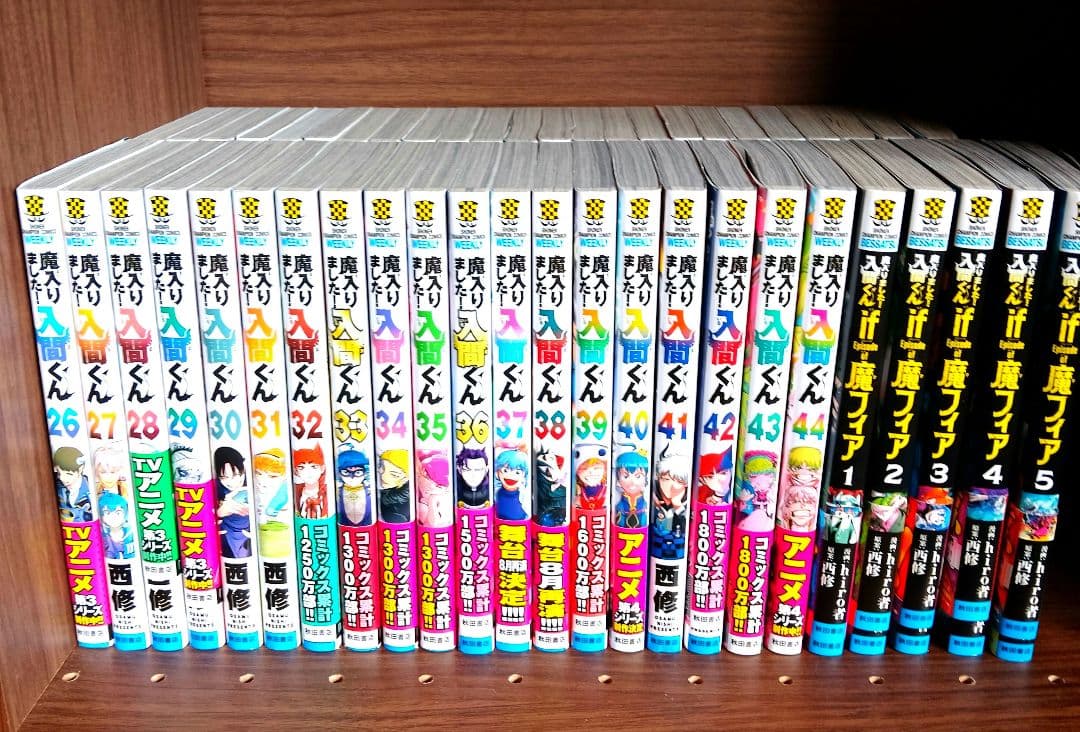 魔入りました！入間くん 1～44巻セット 美品 帯付き＋魔フィア1~5巻セット