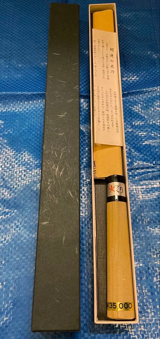 【未使用】　左利き用　藤原照康作　柳刃包丁　240mm ②