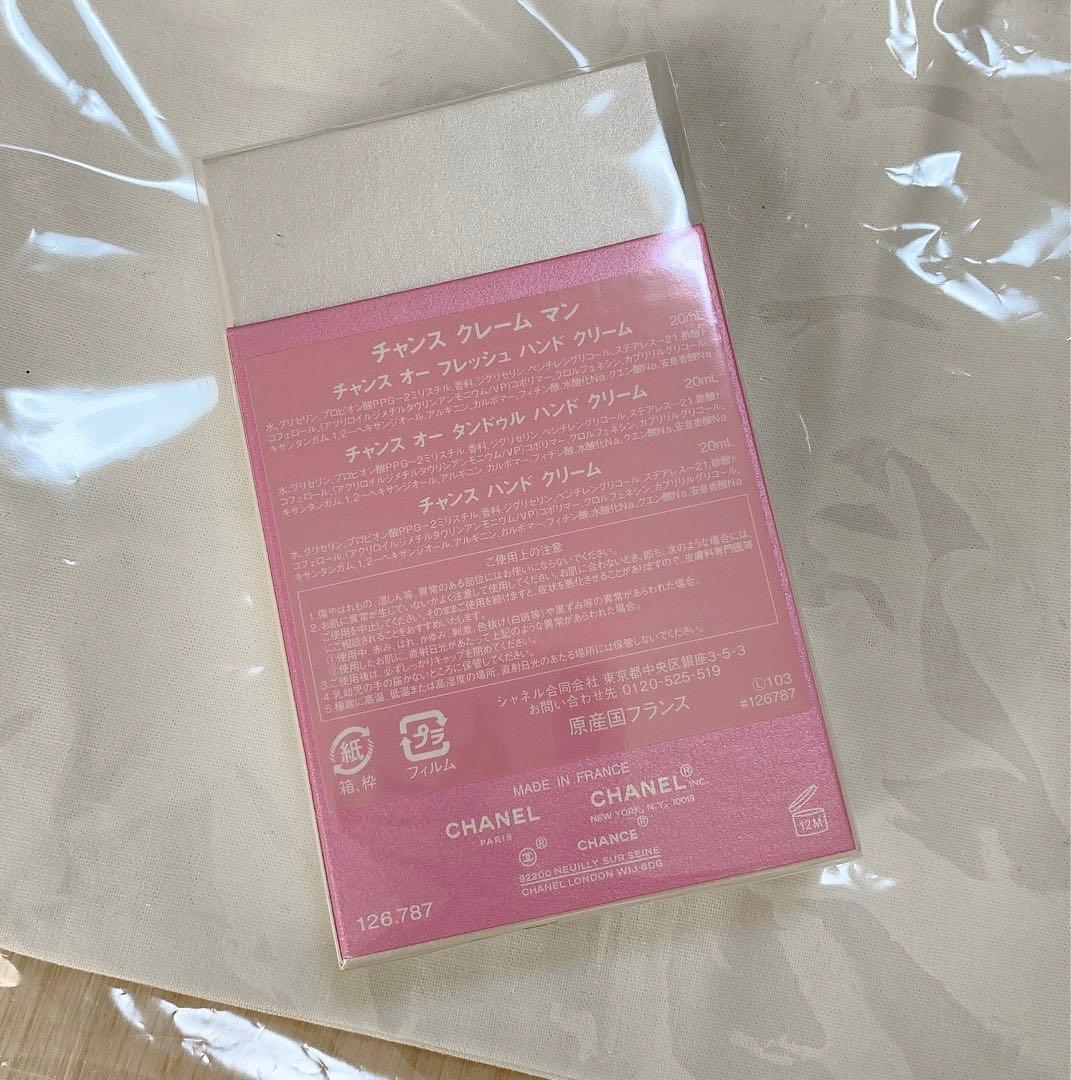 【シャネル】⭐️特別限定品 CHANELチャンスクレームマン ハンドクリーム＆巾着