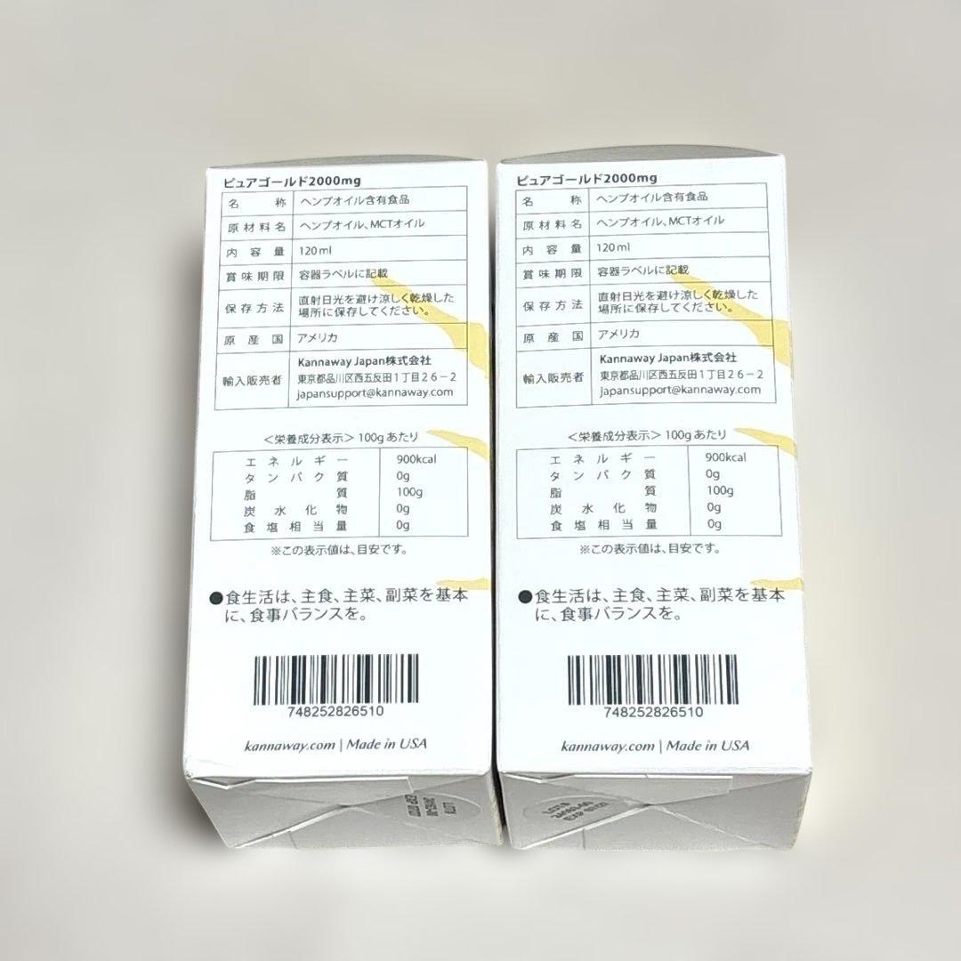 kannawayピュアゴールド2000mg 2本セット