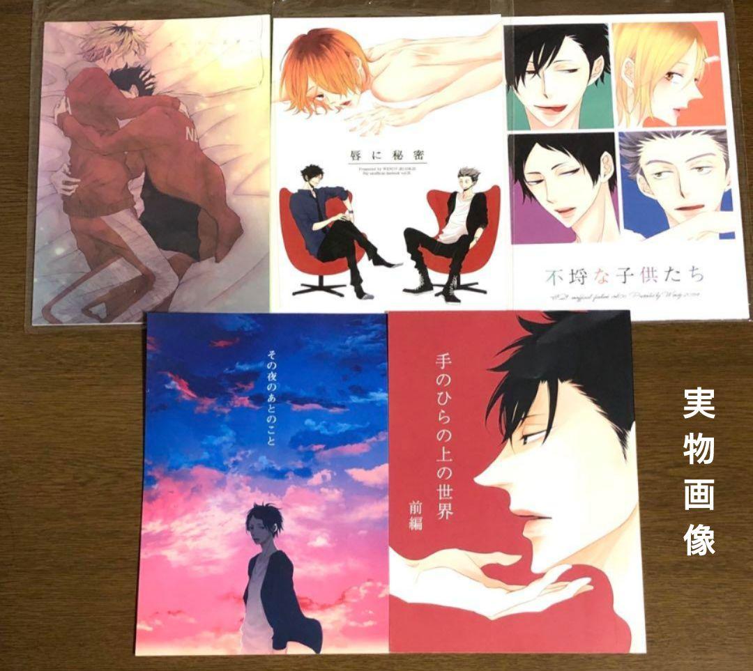 ★激レアネップリおまけ★ハイキュー！！　同人誌　黒尾×研磨　桂小町