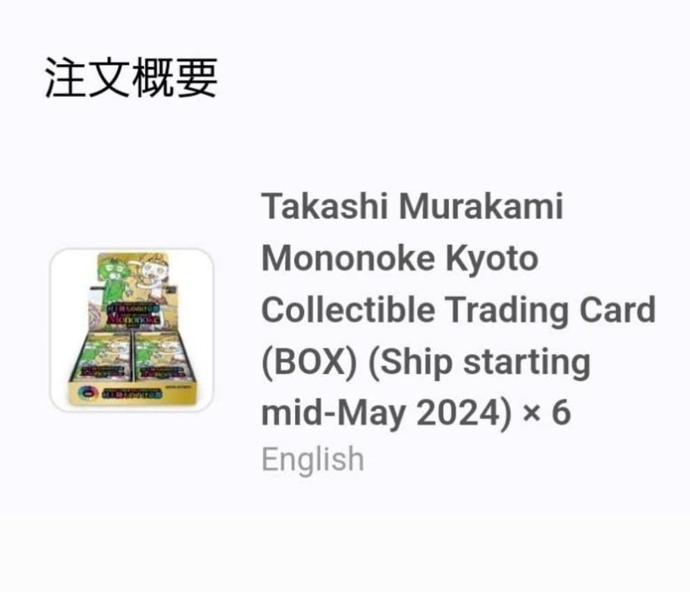 【英語版】村上隆 もののけ京都 6BOX （新品・未開封・シュリンク付き）