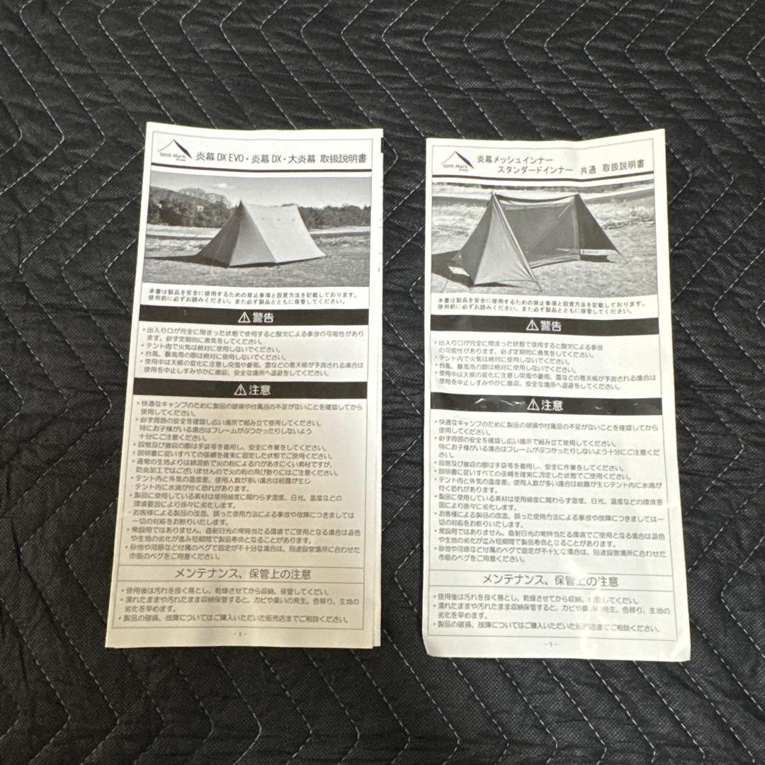 テンマクデザイン 炎幕DX EVO スタンダードインナー付き